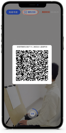 中断等情况,请考生点击主机录制页面左上角的【辅机码】弹出二维码